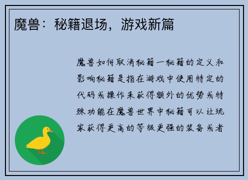 魔兽：秘籍退场，游戏新篇